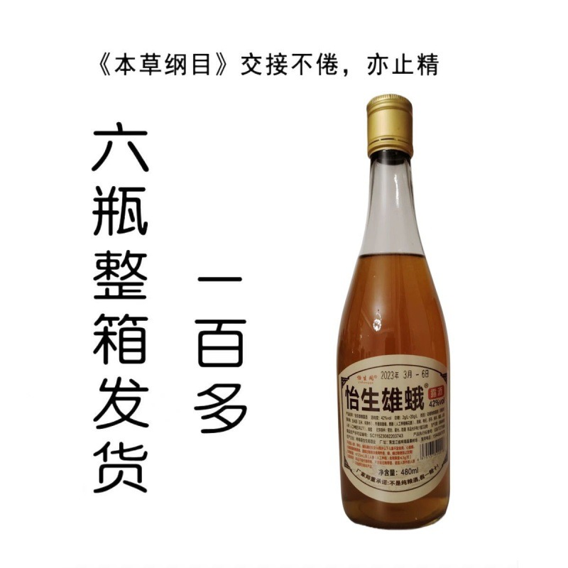 怡生雄蛾酒瓶装低度野生雄蚕蛾蛹人参枸杞男士养生整箱配制大补酒
