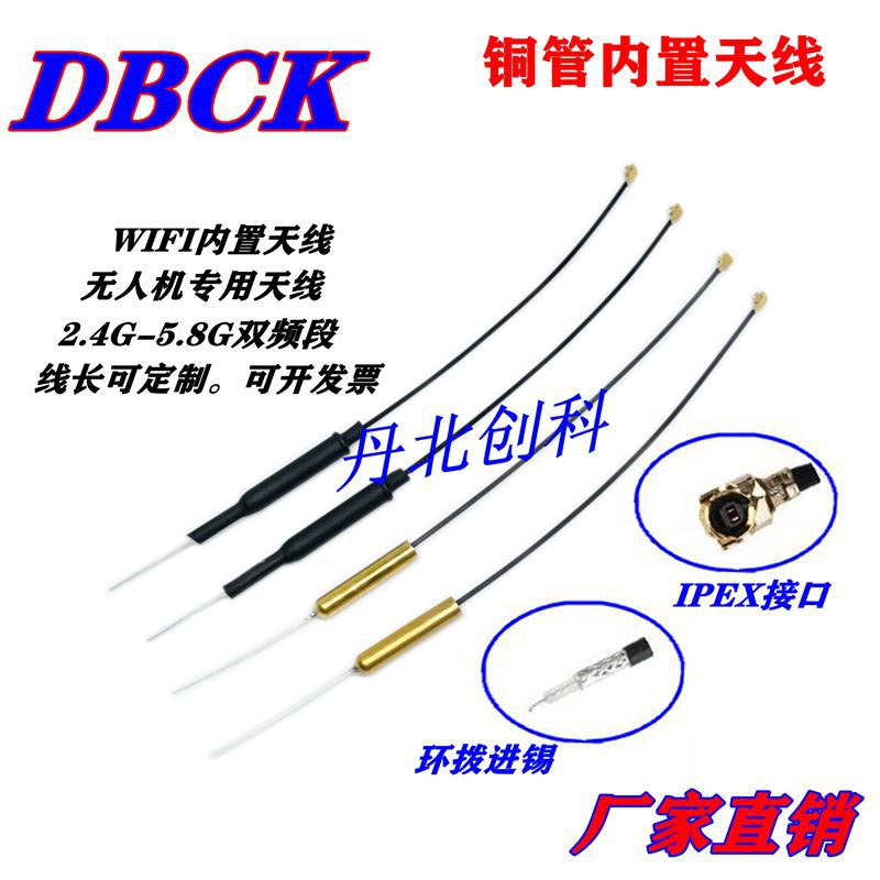 2.4G-5.8G双频铜管天线WIFI蓝牙高增益内置全向天线1代IPEX端子线