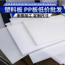 板材硬塑料板聚丙烯板尼龙板加工冲床耐磨垫片水箱板