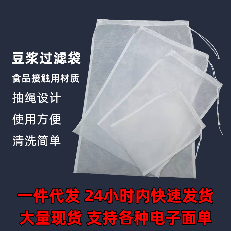 kitchen supplies soybean milk filter bag household drawstring nylon filter net modern simple medicine residue juice filter supplies