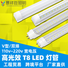 110v宽电压t8灯管1米2双排V型高光效40w铝塑一体化led日光灯管