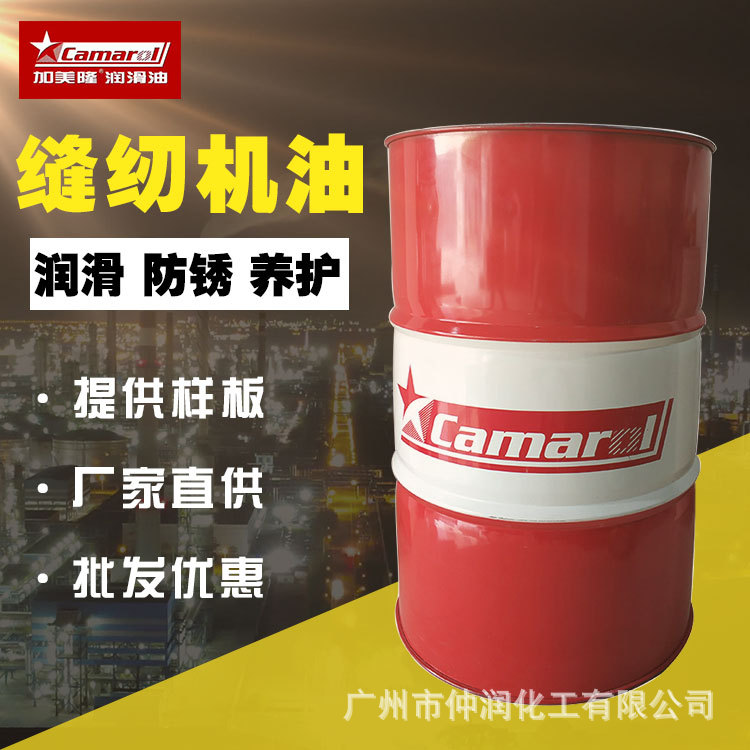 加美隆缝纫机油专用油工业白油平车针车衣车油润滑油批发厂家直销