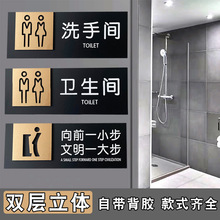 卫生间标识标牌男女洗手间指示牌贴纸节约用水保持清洁警示标语牌