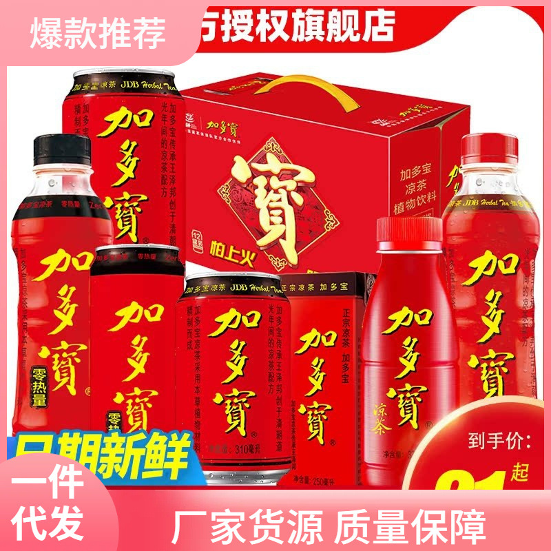 加多宝24罐整箱凉茶经典罐装纸盒装大瓶装年货礼盒植物水饮料批发