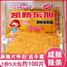 凯新东旭麻辣片干片湖南平江特产没甜味零食儿时怀旧香辣湘味辣条