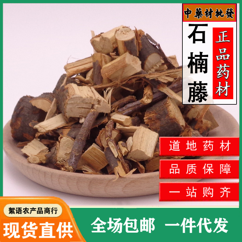 中药材石楠藤500克包邮 爬岩香 巴岩香 石南藤 满天香 小风藤