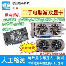 拆机GTX550 660 760 GTX650 1gtx750 TI  2g台式电脑游戏显卡