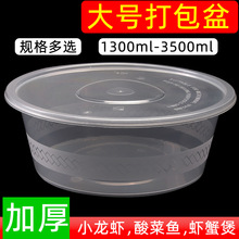 一次性餐盒圆形塑料火锅酸菜鱼龙虾专用打包盒大容量碗外卖30林祥