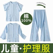 儿童护理服骨折病号服易穿脱纯棉住院穿全开衣裤纱线棉睡衣春夏款