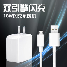 适用vivo专用快充双引擎闪充头18W充电器安卓Micro接口手机充电器