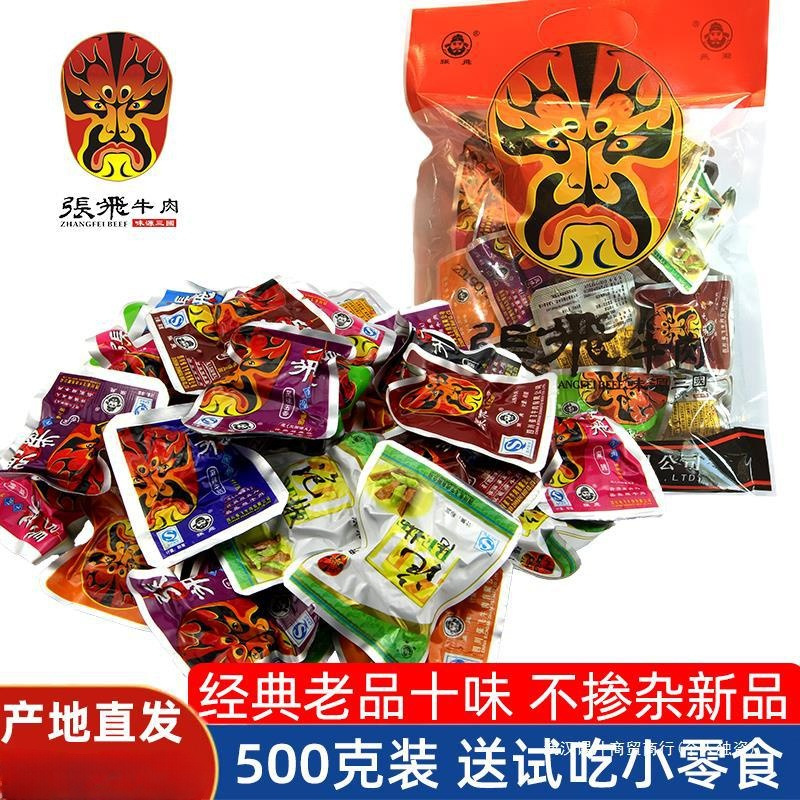 张飞牛肉散装什锦牛肉干500四川成都阆中特产五香麻辣休闲零食