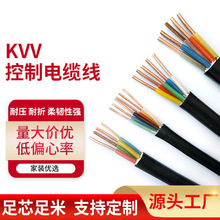 KVV电缆线  控制电线 铜芯电缆铠装埋地聚氯乙烯护套线