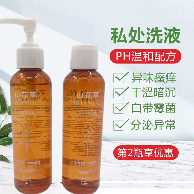 护士级山花草女性私护女士私处洗液妇科洗液抑菌清洁养护私处洗液