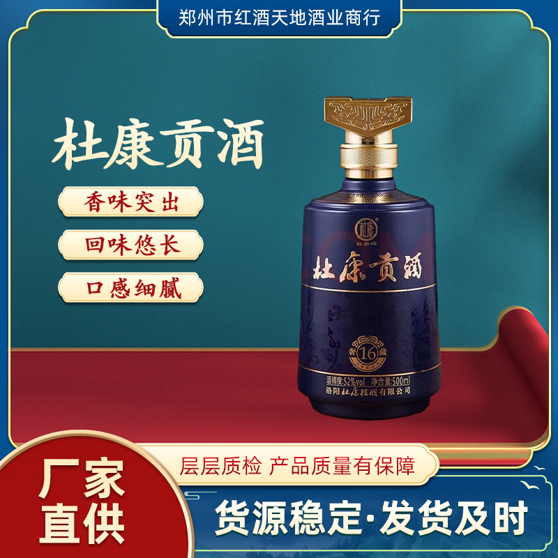 源头厂家直供河南洛阳杜康控股杜康贡酒粮食酒52 度500毫升礼盒装