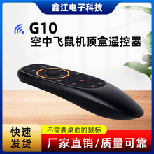 亚马逊G10空中飞鼠2.4G无线机顶盒遥控器 陀螺仪带语音飞鼠蓝牙双