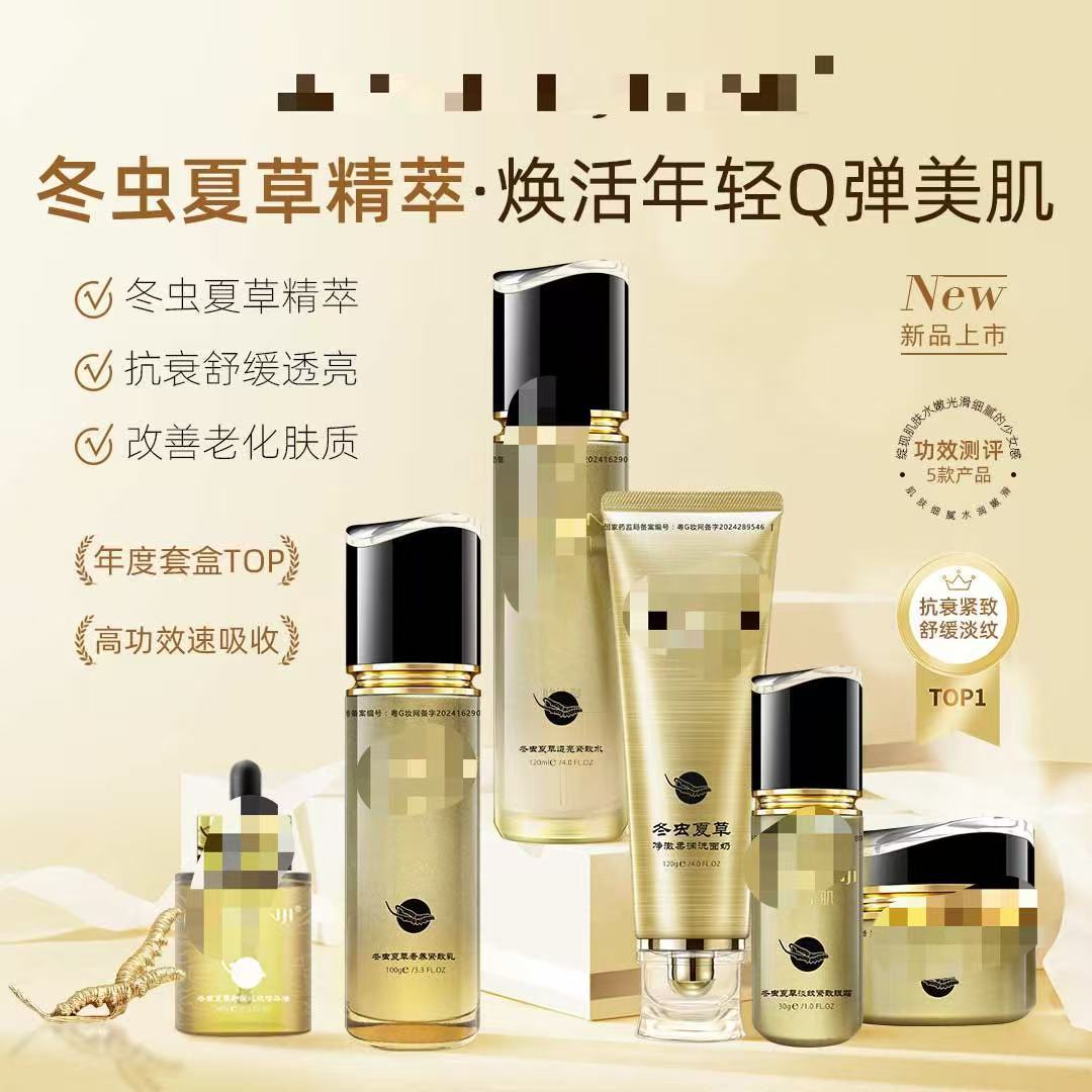 艾家 高端系冬chong夏草 抗衰紧致水 乳 面霜 精华油