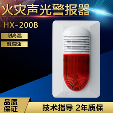 海湾声光GST-HX-240B（四线制）/320B(二总线制)火灾声光警报器