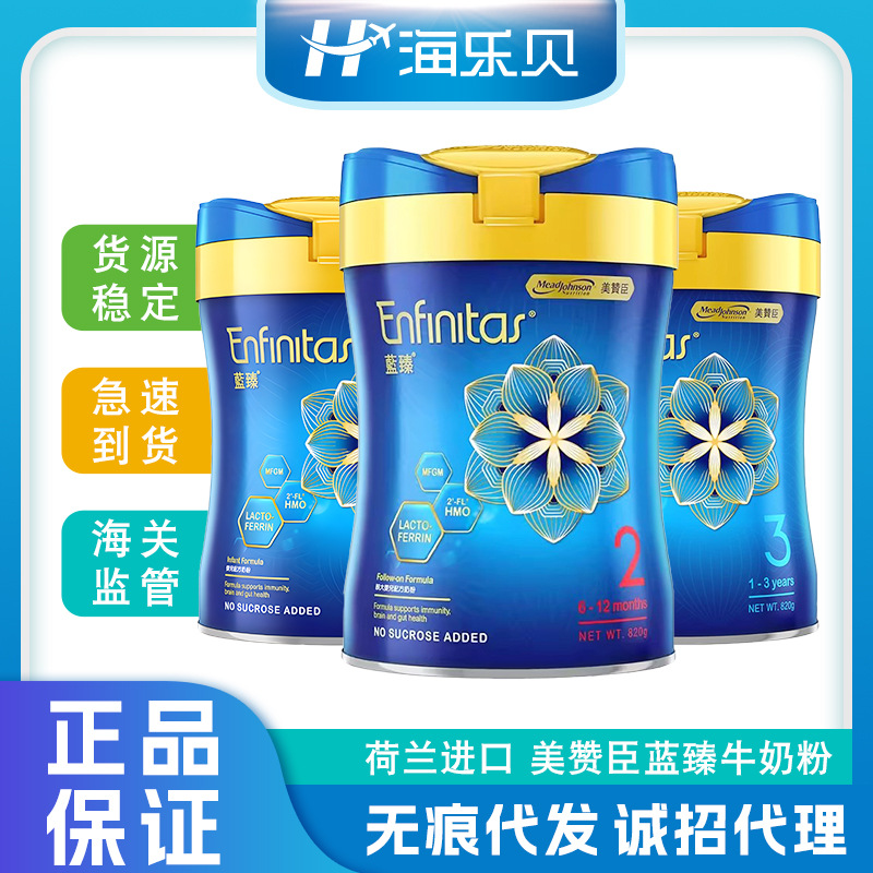 港版美赞蓝臻臣荷兰进口婴幼儿配方牛奶粉Mead Johnso1段2段3段