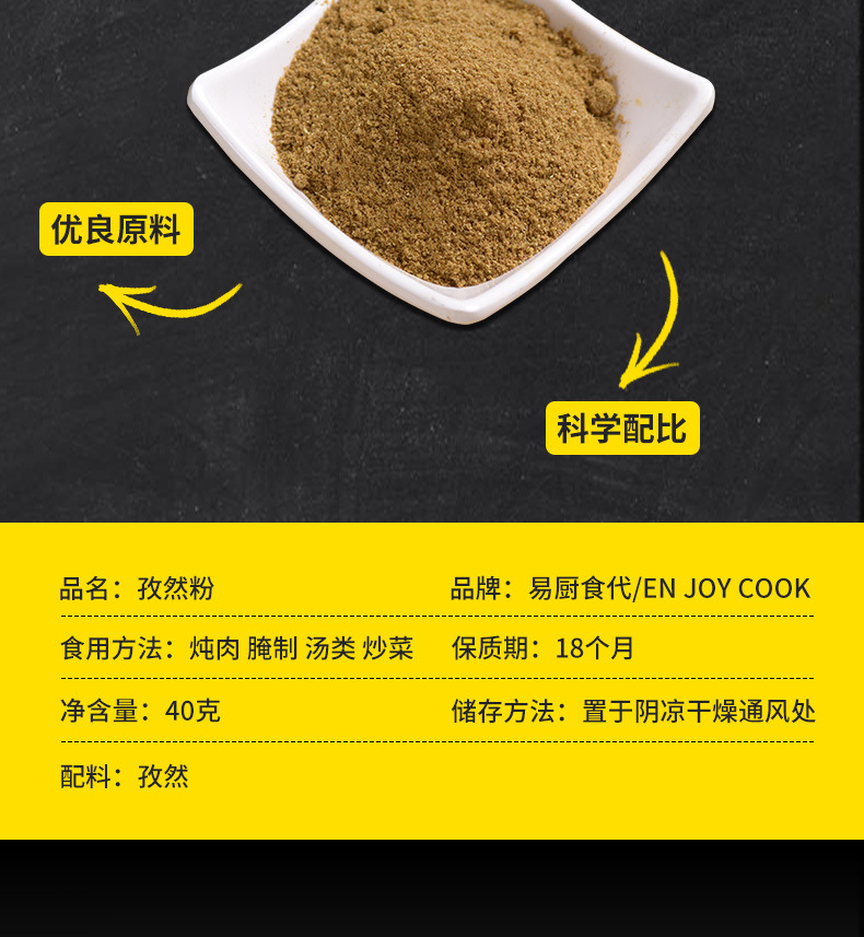 配料孜然粉售卖方式包装生产日期2021年储藏方法常温干燥避光处保存