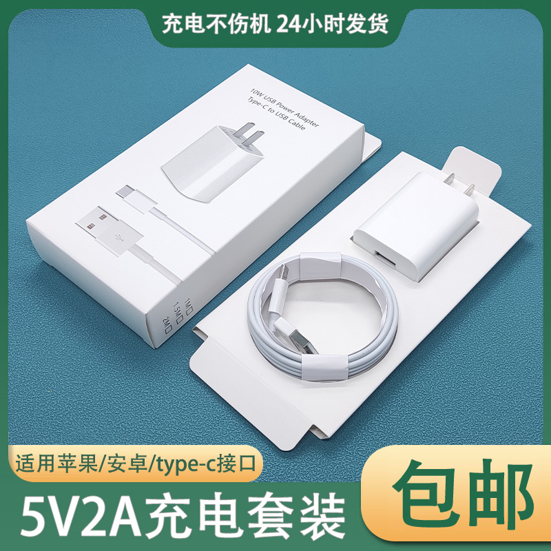 Applicable iPhone Mobile Phone Charger Type-c Xiaomi Android Mobile Phone Charging Plug Power Adapter 5v2a
