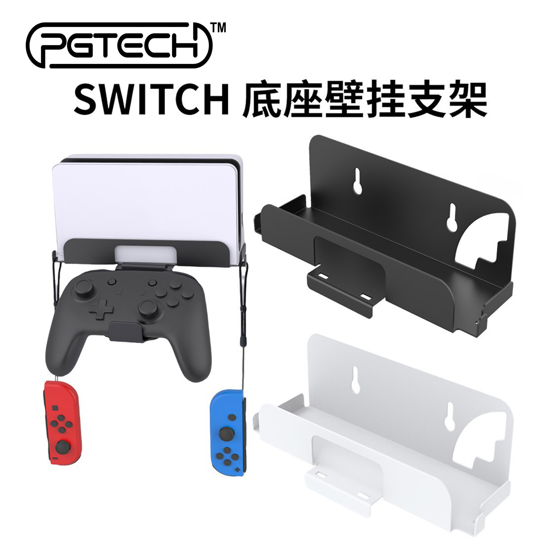 switch oled主机壁挂式带手柄收纳架switch主机墙式支架收纳挂架