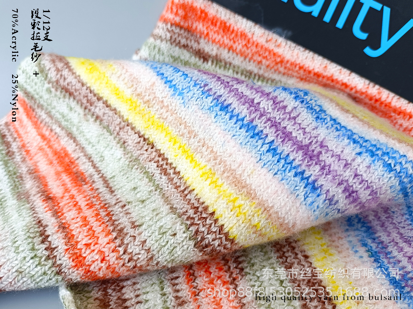 【丝宝纺织】12支腈尼段彩段染花色拉毛纱起毛纱马海毛
