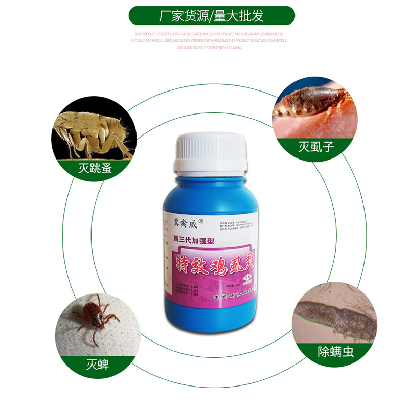 河北厂家冀禽威鸡虱灵 驱虫剂灭虱 鸡用跳蚤 药杀虫剂鸡虱子药
