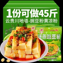 5袋纯豌豆粉凉粉专用粉云南特产稀豆粉豌豆淀粉家用做四川黄凉粉