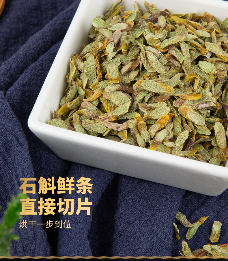 浙江铁皮石斛片 100克/瓶铁皮枫斗切片 胶多渣少石斛斜片 干条片