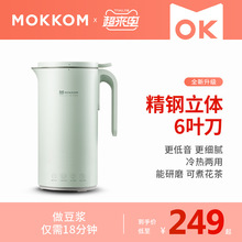 mokkom磨客迷你小型豆浆机全自动1-2人家用单人破壁免过滤魔食杯