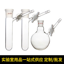 具支磨口反应瓶schlenk管无氧无水反应瓶玻璃活塞四氟活塞反应管