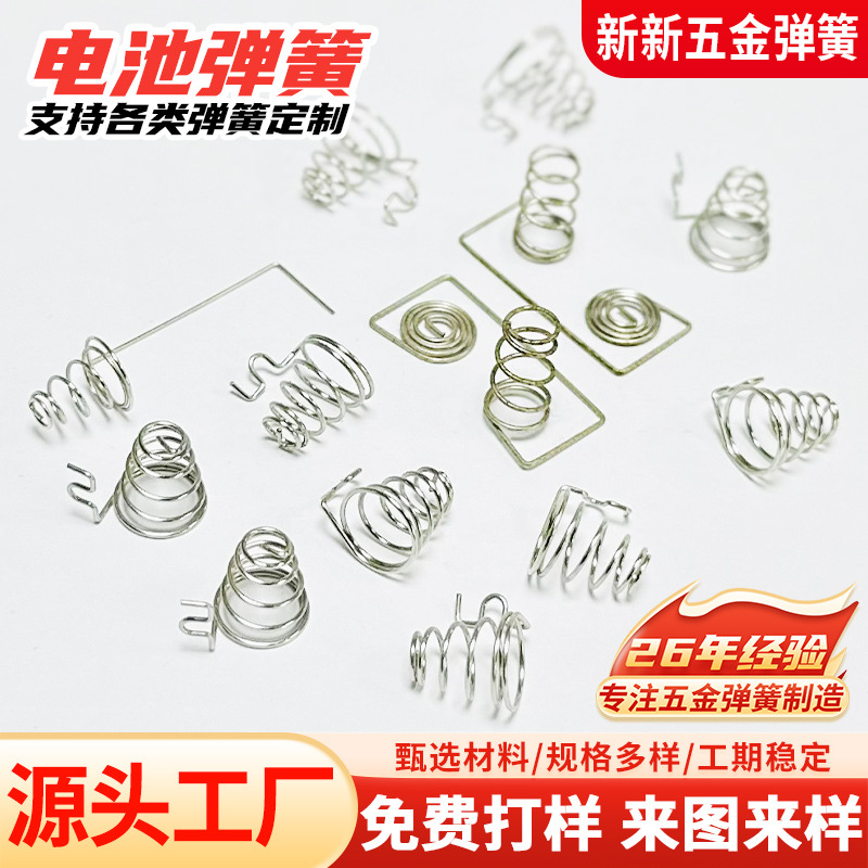 批发电池弹簧电视空调遥控器电路板接触导电正负极大小头塔簧镀叻