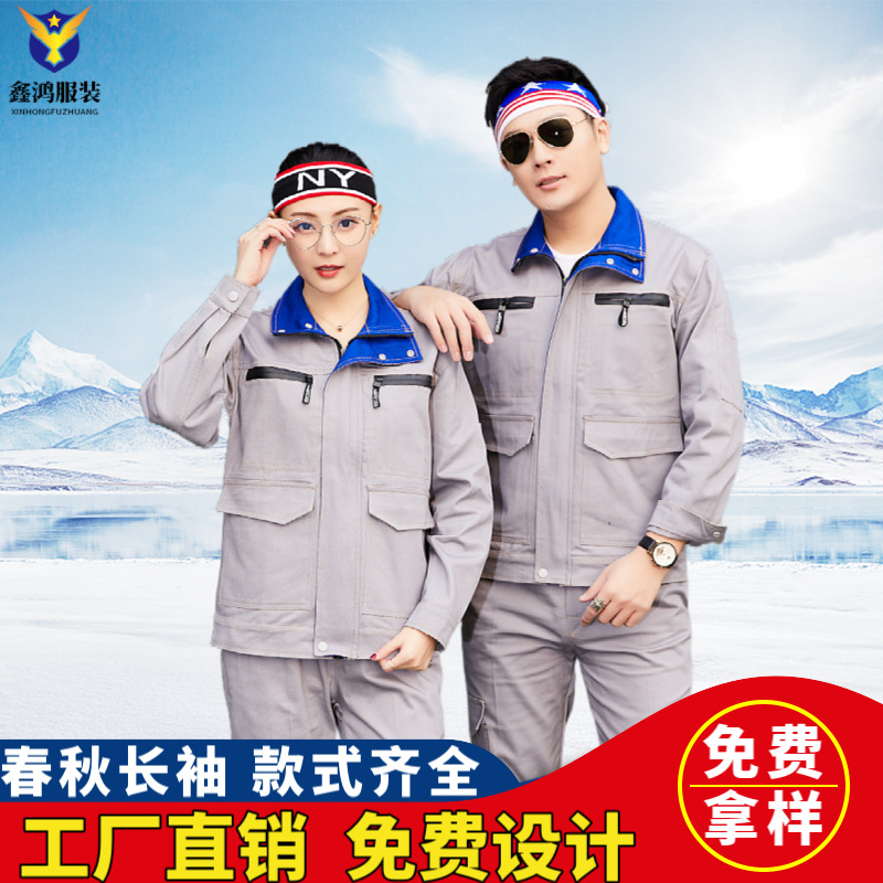 纯棉工作服套装男女耐磨加厚牛仔长袖电焊工装春秋厂服劳保服定制
