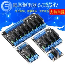 1/2/4/6/8路 5V/12V/24V 低电平固态继电器模块 带保险丝 240V 2A