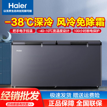 海尔(haier)冷藏冷冻柜无霜冷柜 -38超低温海鲜速冻卧式408冰柜