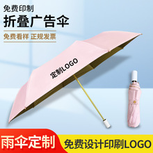 高档折叠广告伞雨伞定制印刷logo白色手柄钛金胶伞防紫外线遮阳伞