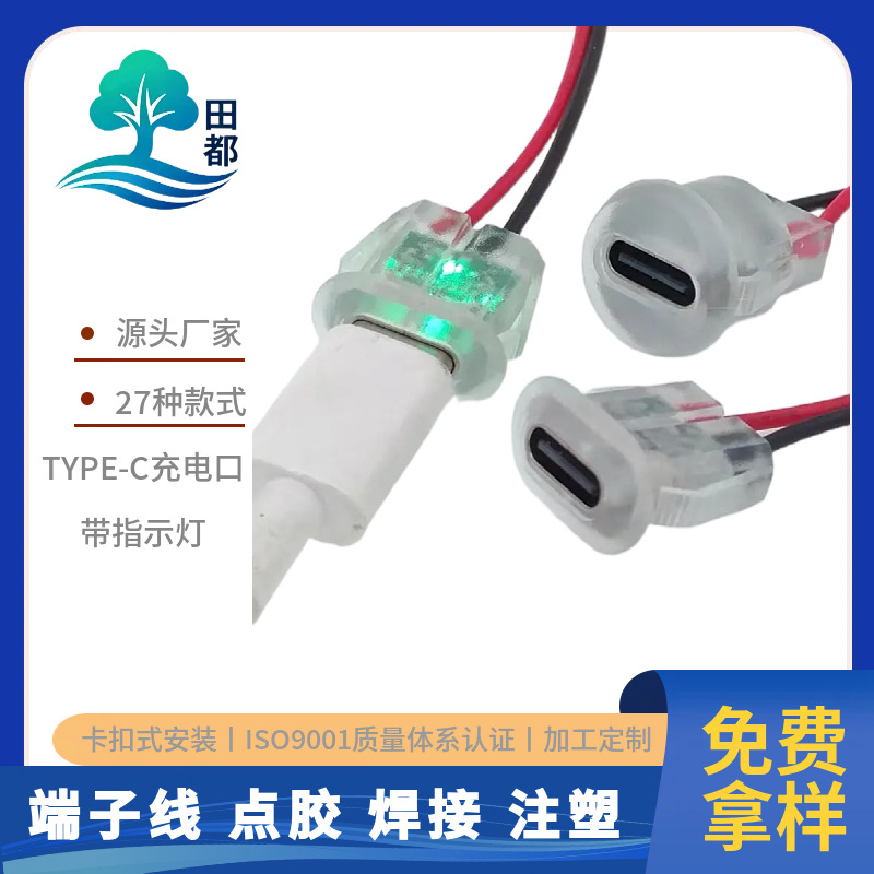 带指示灯TYPE-C充电口圆形扁形卡扣式化妆镜DIY带防水塞电源插头