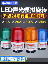 LTD-1102J旋转式警报灯 220VLED爆闪警示闪光灯12V 24V声光报警器