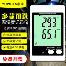 宇问YUWEXA温湿度计DWL-11大屏带报警药房冷链库温度湿度记录仪