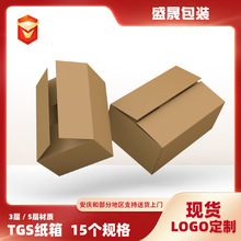 鞋盒TGS 3层/5层加硬纸箱邮政纸箱子纸板箱 快递打包发货搬家纸箱