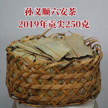 正宗 孙义顺六安茶 2019年贡尖 浓香 250克 祁门安茶 黑茶 茶叶