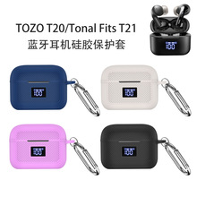 适用于TOZO T20蓝牙耳机Tonal Fits T21硅胶保护套防摔充电纯色套