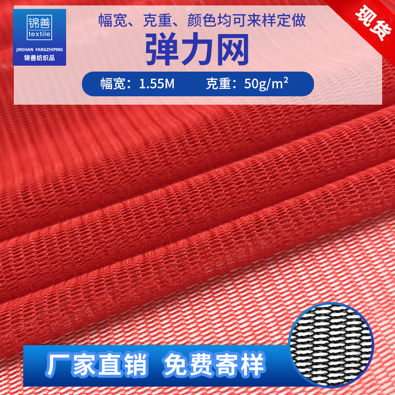 50D高弹力网眼布涤纶服装里布箱包软网纱面料网格布料批发洗衣袋