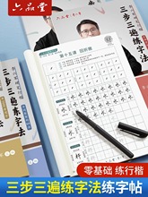 六品堂行楷成人练字行书练字帖控笔训练钢笔字帖练字专用硬笔书法