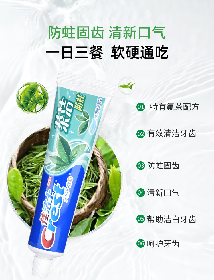 140g佳洁士茶洁牙膏成人批发清新口气绿茶香型