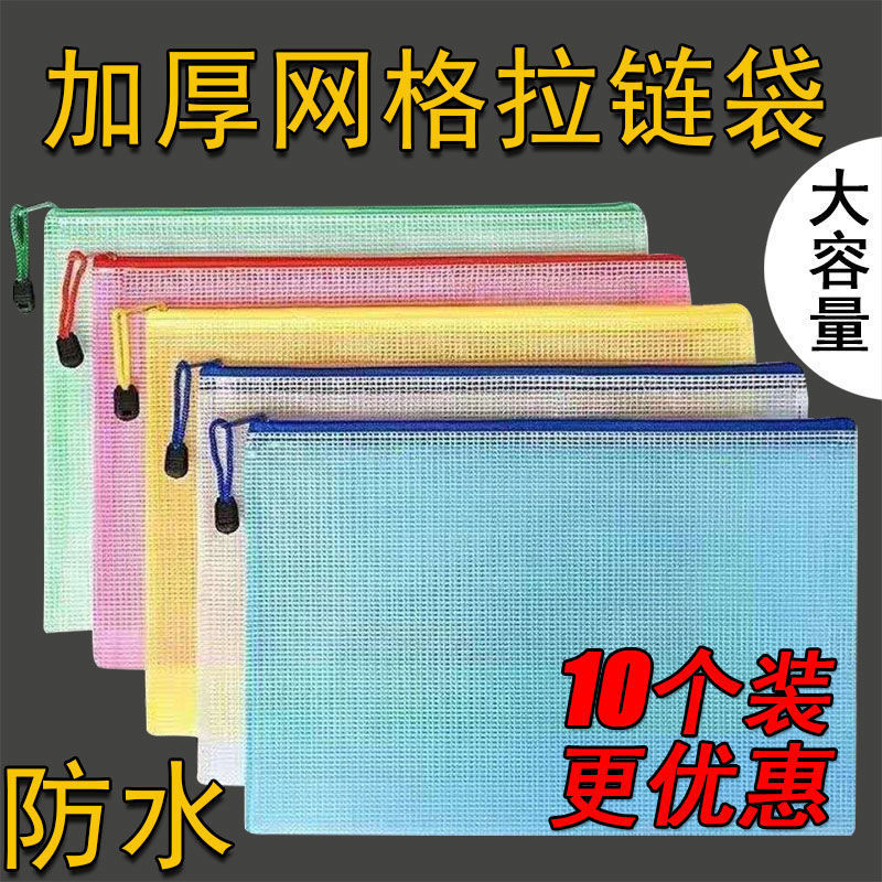 网格袋10个装A4加厚文件袋透明收纳拉链袋资料袋学生档案试卷代发