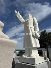 汉白玉石雕毛主席雕像石雕伟人大型3米高3.5米高毛主席招手雕塑像