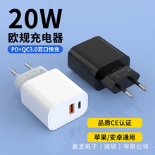 欧规PD充电器20W双口QC3.0快充适用苹果华为三星充电头套装CE认证