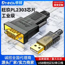 帝特 USB转232串口线 工业级DB9串口线PL2303芯片支持工业刻字机