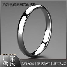 欧美外贸简约钛钢素圈光面戒指情侣戒指单身戒对戒男女不锈钢指环
